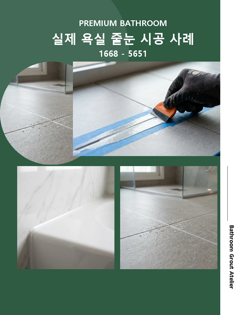 욕실 바닥 친환경 폴리우레아
